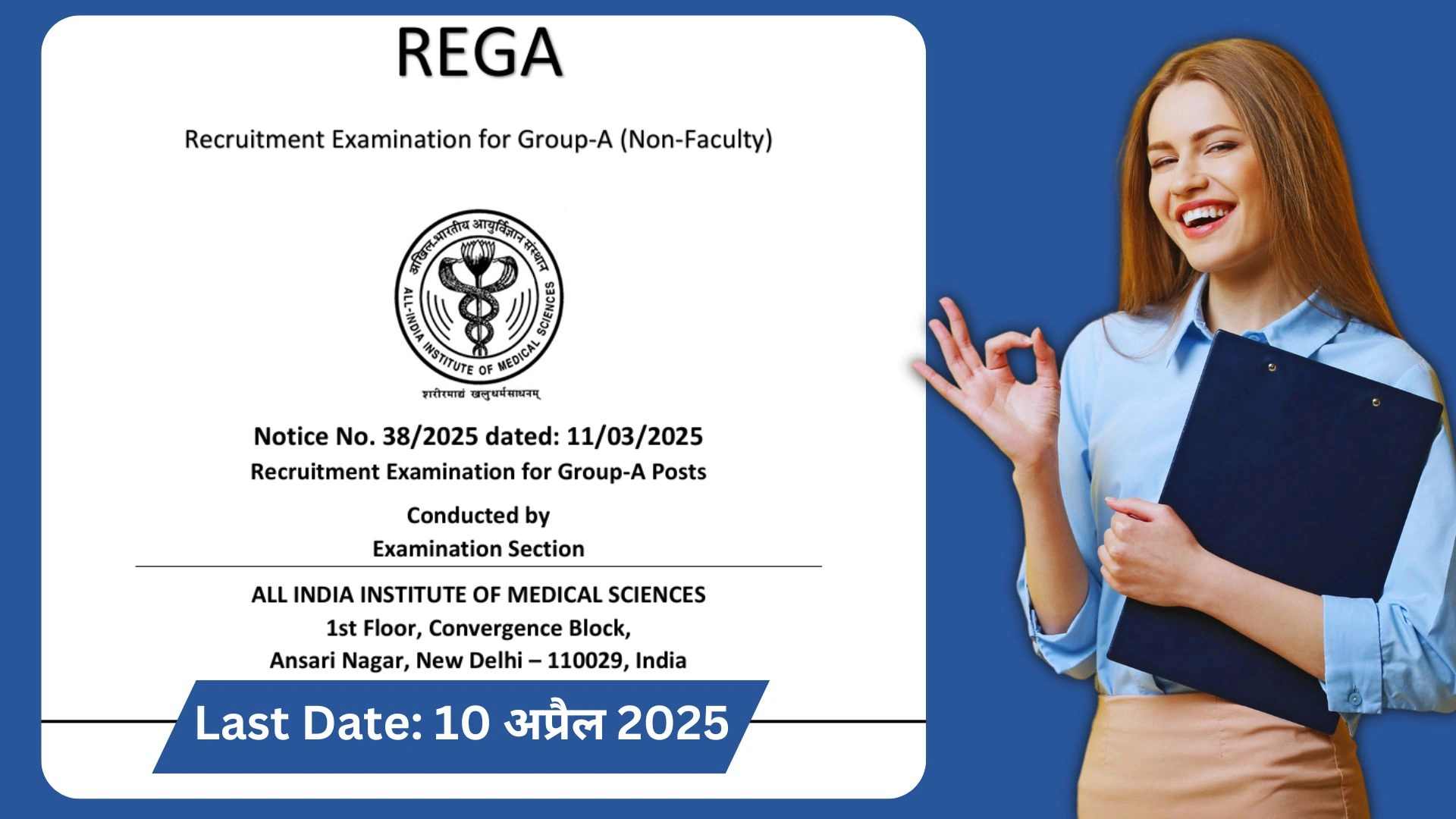 AIIMS Delhi Recruitment 2025 एम्स दिल्ली में निकली नॉन-फैकल्टी पदों पर भर्ती, जल्द करें आवेदन
