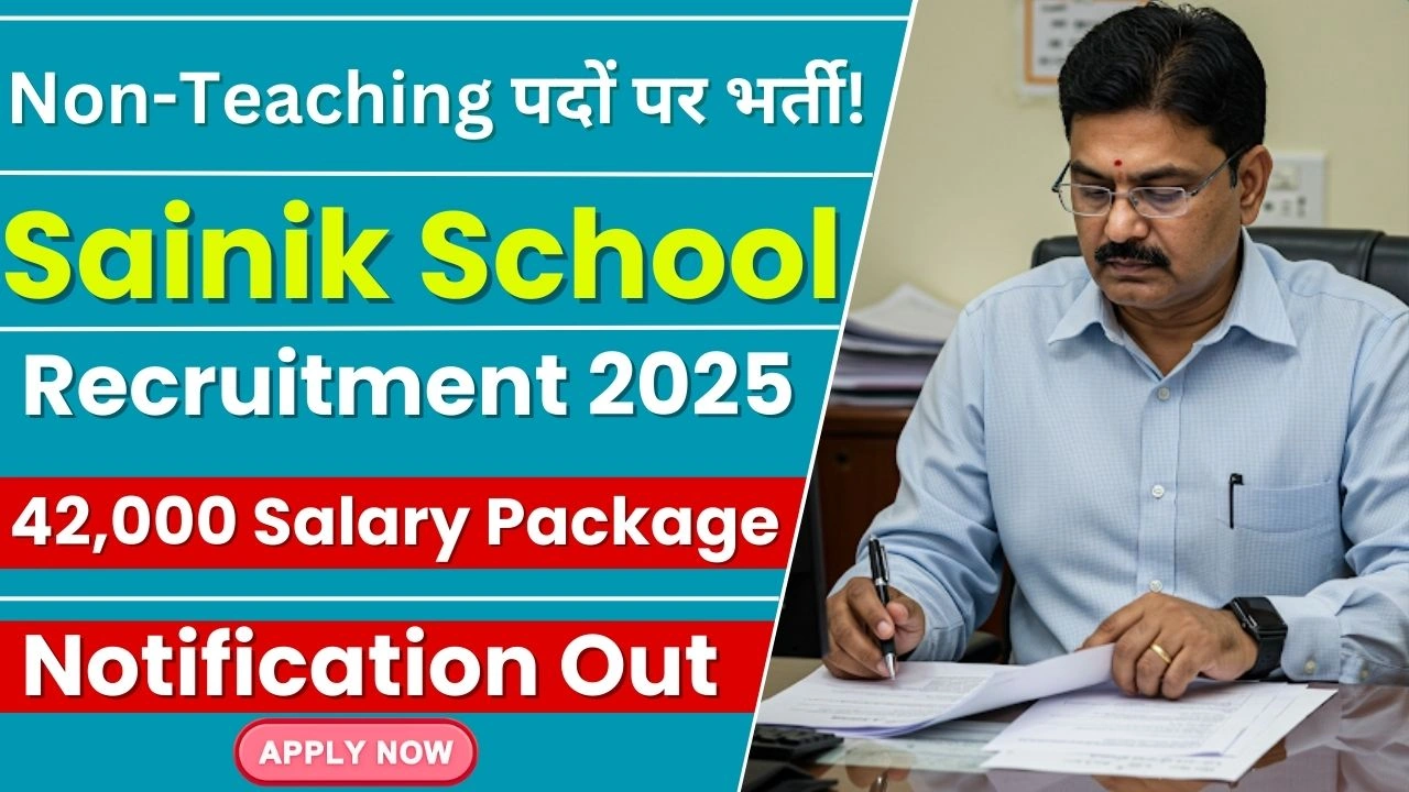 Sainik School Jobs 2025 Non-Teaching पदों पर वैकेंसी, ₹42,000 सैलरी तक, 15 अप्रैल तक करें आवेदन