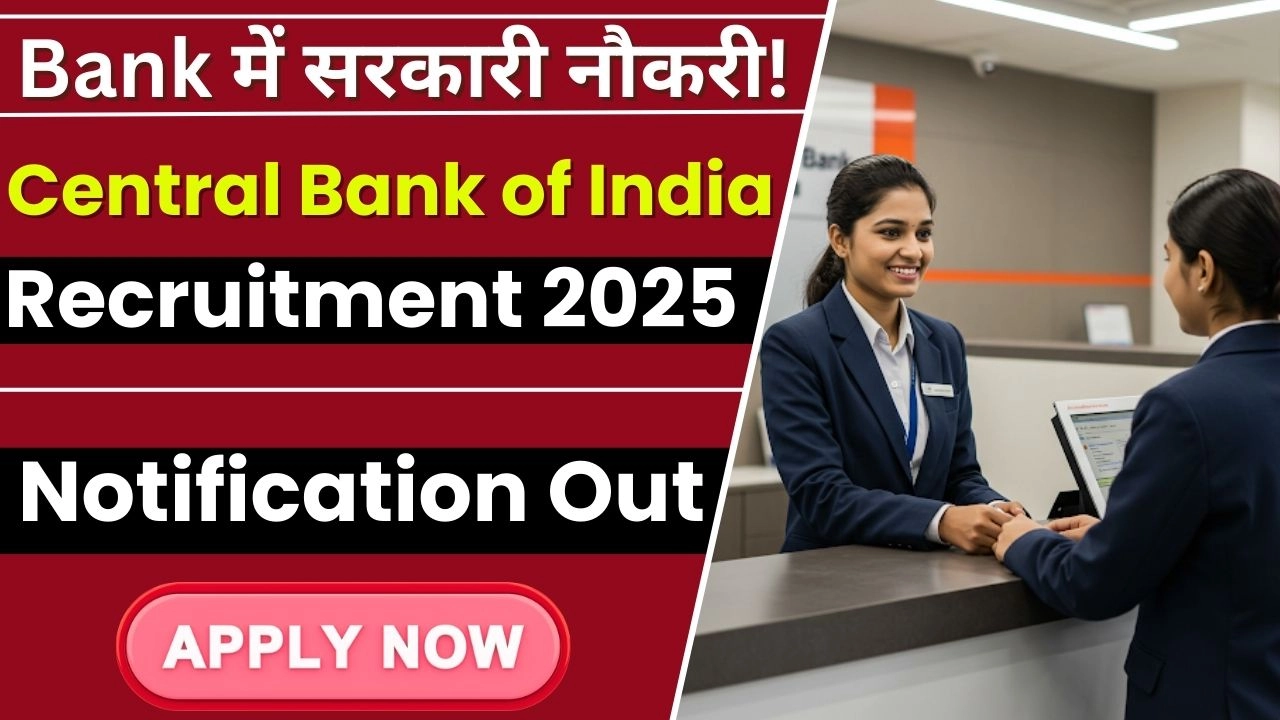 Govt Bank Vacancy 2025 सेंट्रल बैंक ऑफ इंडिया में कई पदों पर भर्ती, जल्दी करें आवेदन (1)